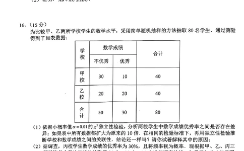 广西壮族自治区&ldquo;武鸣高中-贵百河&rdquo;2025届高三下学期4月联考数学_2025年4月_250406广西壮族自治区&ldquo;武鸣高中-贵百河&rdquo;2025届高三下学期4月联考