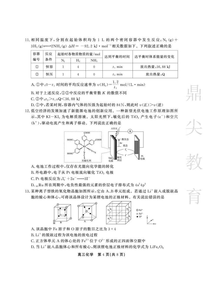 安徽省鼎尖教育2024-2025学年高三逐梦杯实验班大联考化学_2025年4月_250418安徽省鼎尖教育2024-2025学年高三逐梦杯实验班大联考（全科）