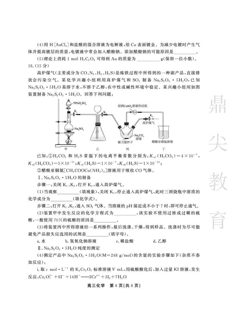 安徽省鼎尖教育2024-2025学年高三逐梦杯实验班大联考化学_2025年4月_250418安徽省鼎尖教育2024-2025学年高三逐梦杯实验班大联考（全科）