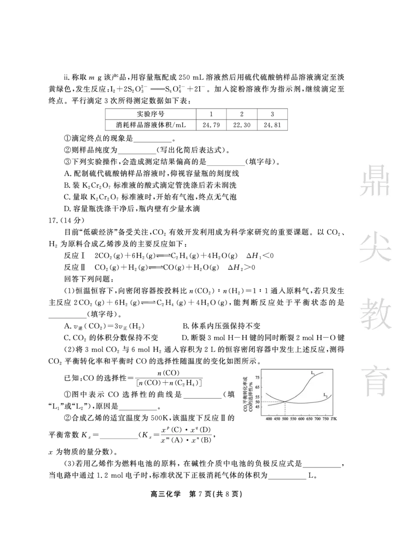 安徽省鼎尖教育2024-2025学年高三逐梦杯实验班大联考化学_2025年4月_250418安徽省鼎尖教育2024-2025学年高三逐梦杯实验班大联考（全科）