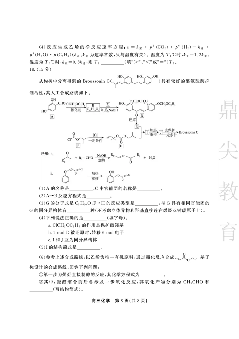 安徽省鼎尖教育2024-2025学年高三逐梦杯实验班大联考化学_2025年4月_250418安徽省鼎尖教育2024-2025学年高三逐梦杯实验班大联考（全科）