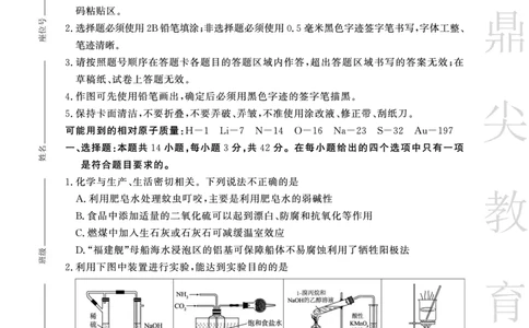 安徽省鼎尖教育2024-2025学年高三逐梦杯实验班大联考化学_2025年4月_250418安徽省鼎尖教育2024-2025学年高三逐梦杯实验班大联考（全科）