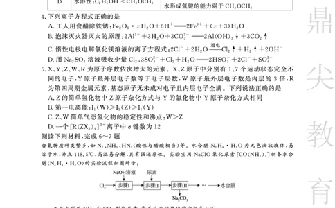 安徽省鼎尖教育2024-2025学年高三逐梦杯实验班大联考化学_2025年4月_250418安徽省鼎尖教育2024-2025学年高三逐梦杯实验班大联考（全科）