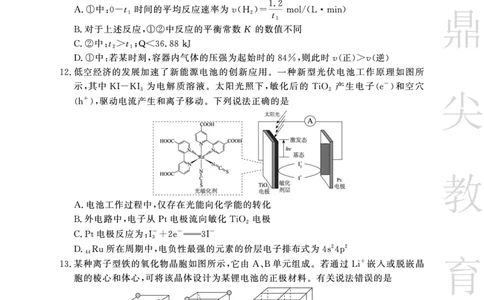 安徽省鼎尖教育2024-2025学年高三逐梦杯实验班大联考化学_2025年4月_250418安徽省鼎尖教育2024-2025学年高三逐梦杯实验班大联考（全科）