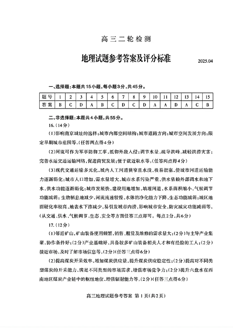 地理试卷答案_2025年4月_250428山东省泰安市2025届高三二轮模拟检测考试（泰安二模）（全科）