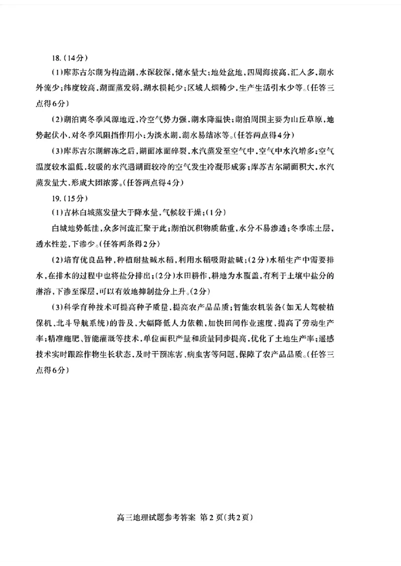 地理试卷答案_2025年4月_250428山东省泰安市2025届高三二轮模拟检测考试（泰安二模）（全科）