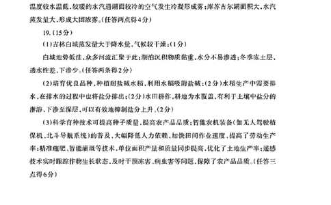 地理试卷答案_2025年4月_250428山东省泰安市2025届高三二轮模拟检测考试（泰安二模）（全科）