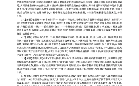 历史开学答案（A卷）_2025年9月_250902百师联盟2026届高三上学期开学摸底联考_百师联盟2026届高三上学期开学摸底联考历史