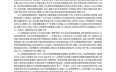 历史开学答案（A卷）_2025年9月_250902百师联盟2026届高三上学期开学摸底联考_百师联盟2026届高三上学期开学摸底联考历史