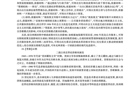 历史开学答案（A卷）_2025年9月_250902百师联盟2026届高三上学期开学摸底联考_百师联盟2026届高三上学期开学摸底联考历史