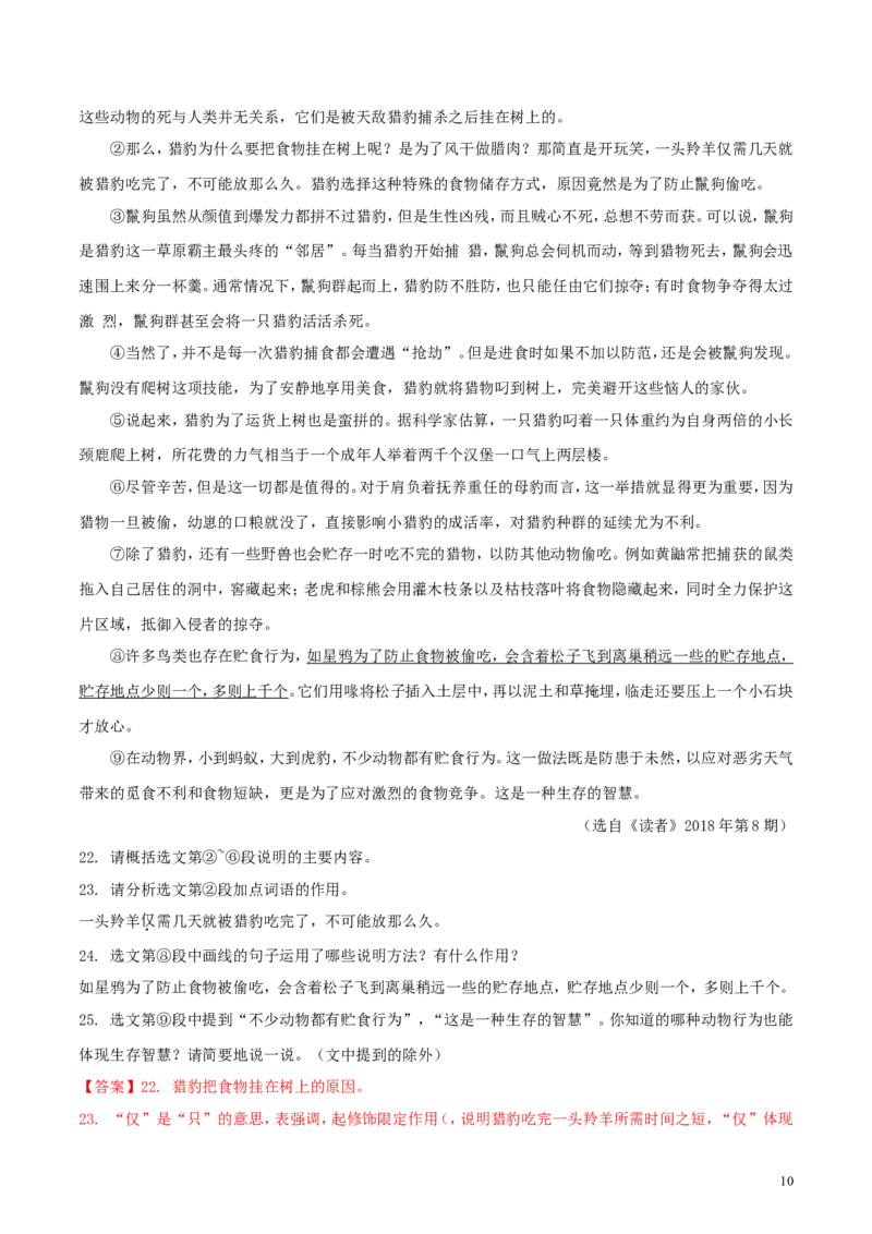 辽宁省锦州市2018年中考语文真题试题（含解析）_中考真题_1.语文中考真题2015-2024年_2018年全国中考语文239份_2018年全国中考YuWen239份