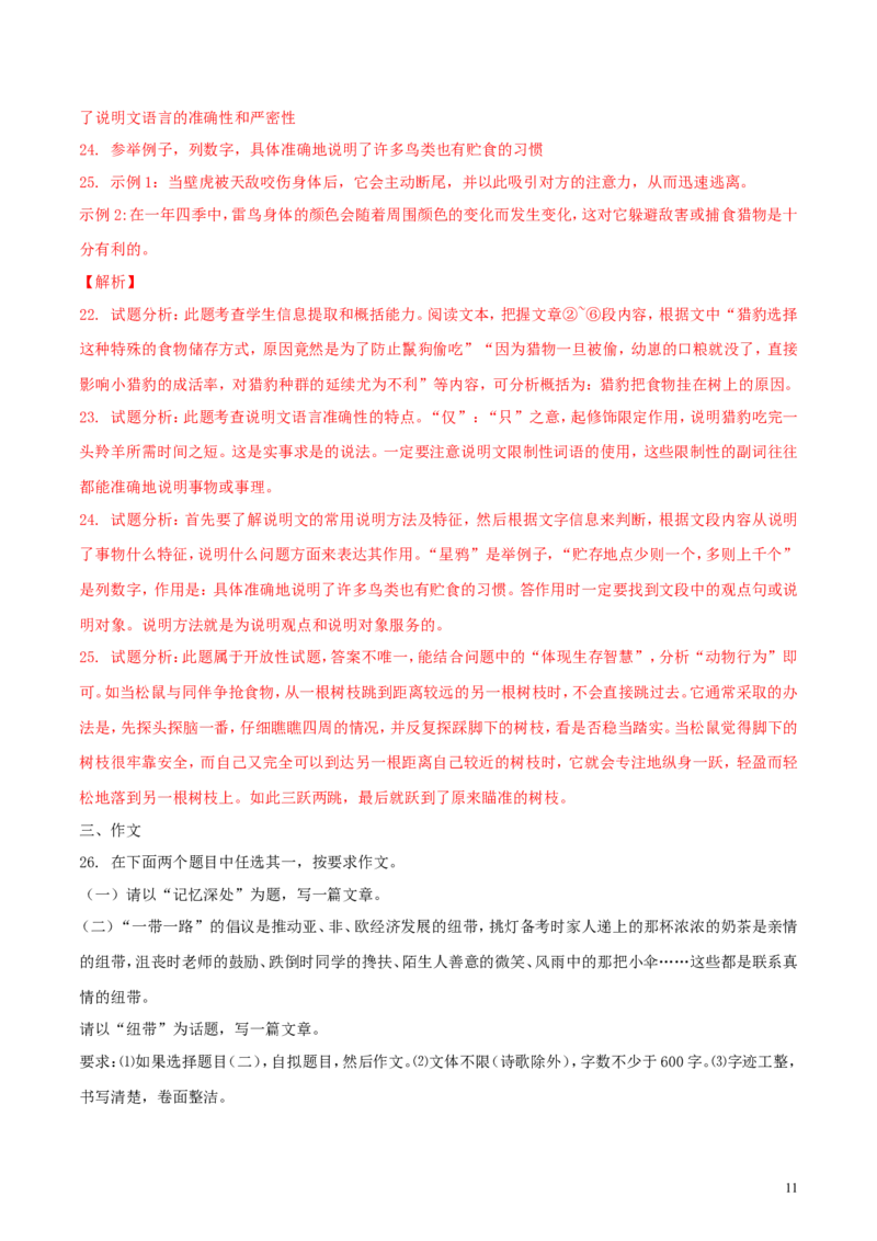 辽宁省锦州市2018年中考语文真题试题（含解析）_中考真题_1.语文中考真题2015-2024年_2018年全国中考语文239份_2018年全国中考YuWen239份