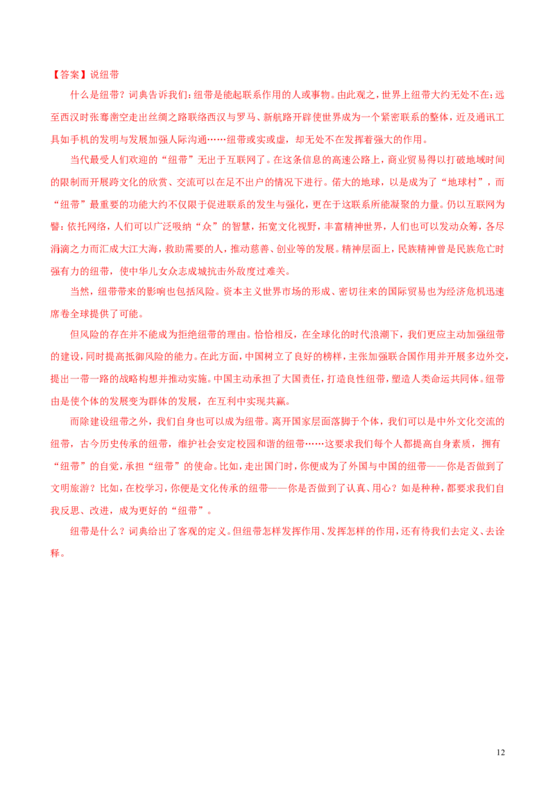 辽宁省锦州市2018年中考语文真题试题（含解析）_中考真题_1.语文中考真题2015-2024年_2018年全国中考语文239份_2018年全国中考YuWen239份