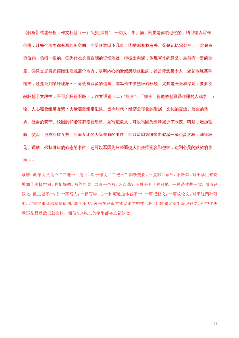 辽宁省锦州市2018年中考语文真题试题（含解析）_中考真题_1.语文中考真题2015-2024年_2018年全国中考语文239份_2018年全国中考YuWen239份