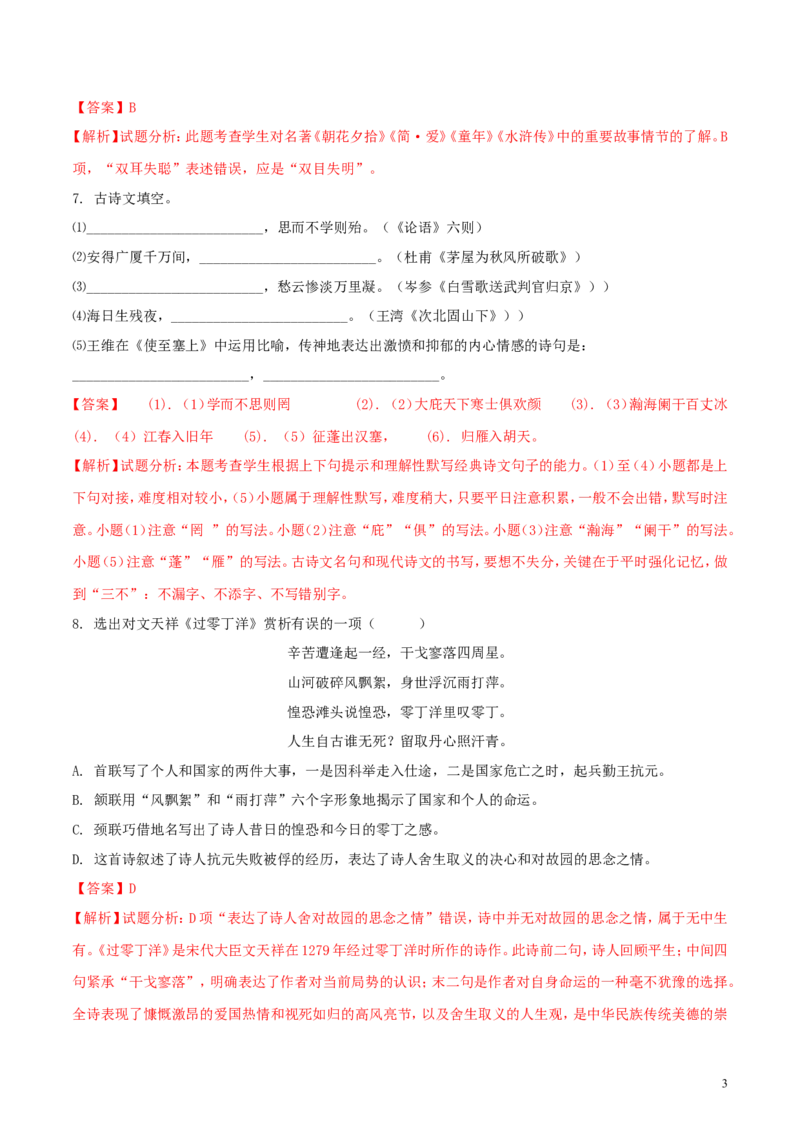 辽宁省锦州市2018年中考语文真题试题（含解析）_中考真题_1.语文中考真题2015-2024年_2018年全国中考语文239份_2018年全国中考YuWen239份