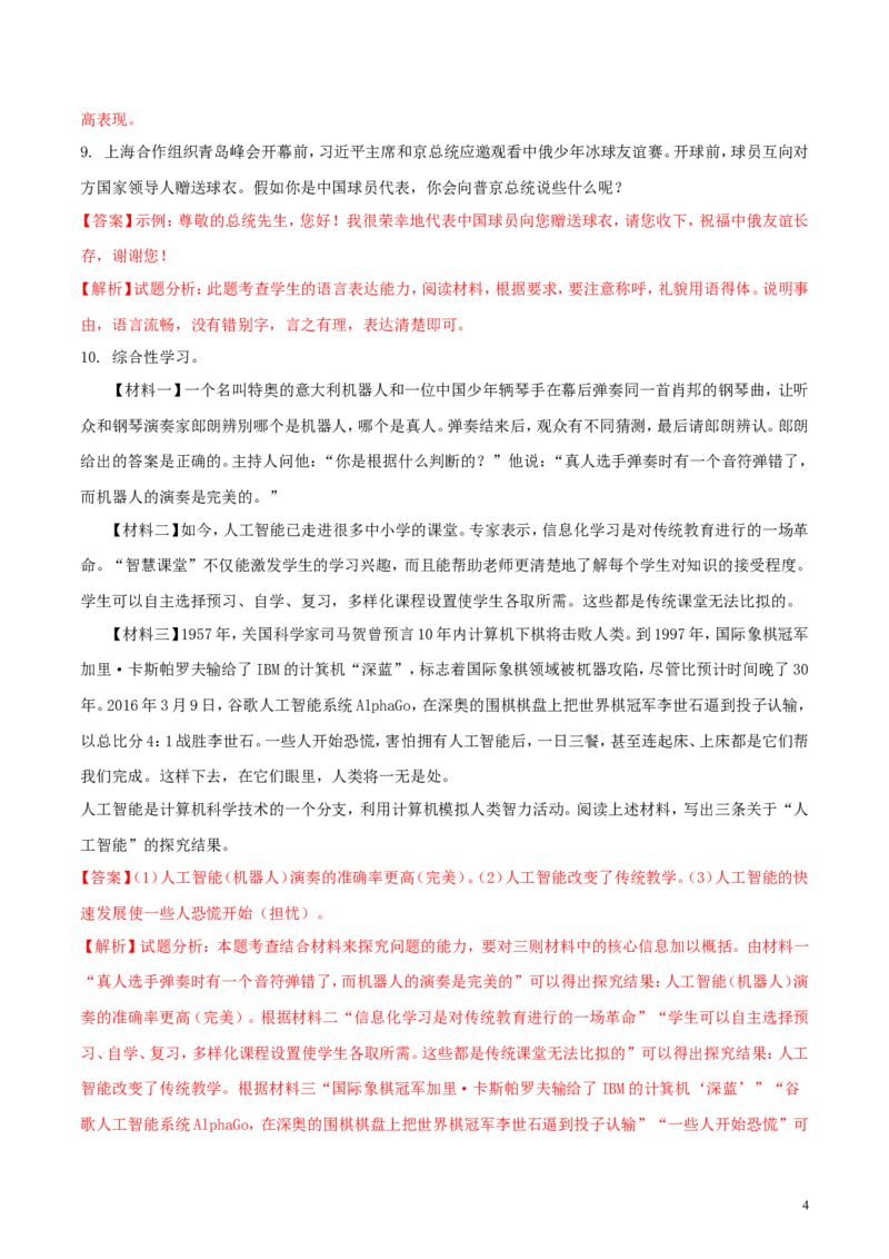辽宁省锦州市2018年中考语文真题试题（含解析）_中考真题_1.语文中考真题2015-2024年_2018年全国中考语文239份_2018年全国中考YuWen239份