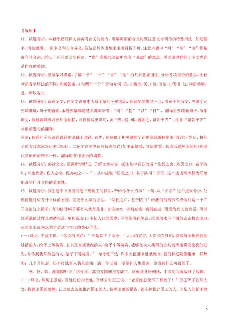 辽宁省锦州市2018年中考语文真题试题（含解析）_中考真题_1.语文中考真题2015-2024年_2018年全国中考语文239份_2018年全国中考YuWen239份