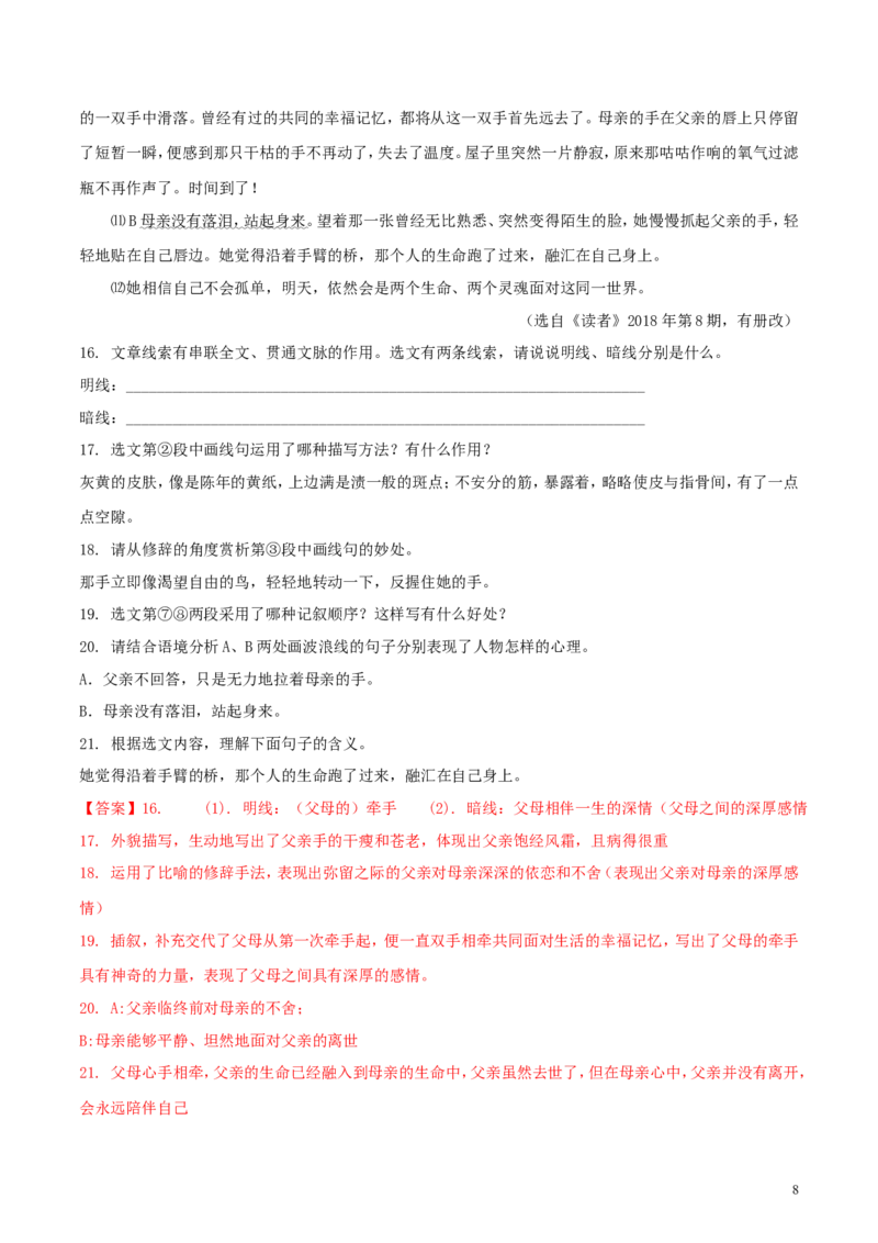 辽宁省锦州市2018年中考语文真题试题（含解析）_中考真题_1.语文中考真题2015-2024年_2018年全国中考语文239份_2018年全国中考YuWen239份