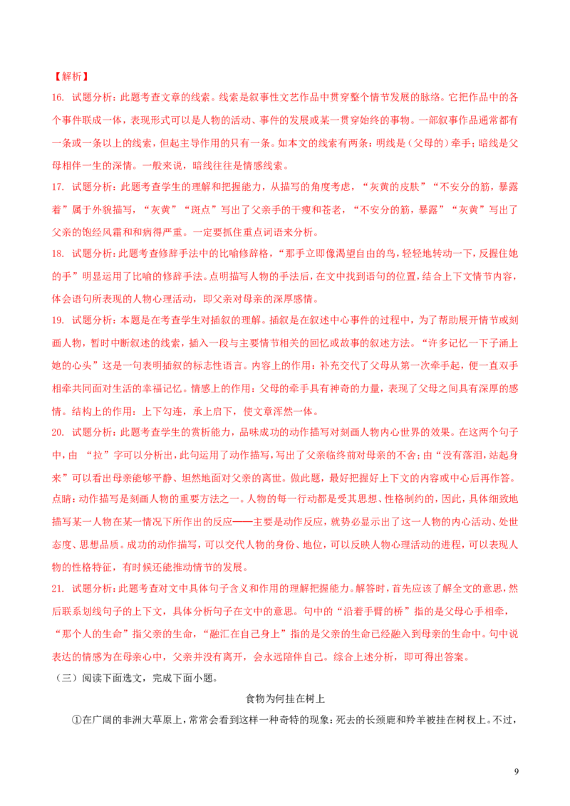 辽宁省锦州市2018年中考语文真题试题（含解析）_中考真题_1.语文中考真题2015-2024年_2018年全国中考语文239份_2018年全国中考YuWen239份