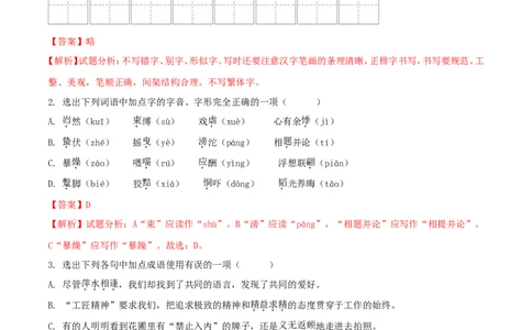 辽宁省锦州市2018年中考语文真题试题（含解析）_中考真题_1.语文中考真题2015-2024年_2018年全国中考语文239份_2018年全国中考YuWen239份