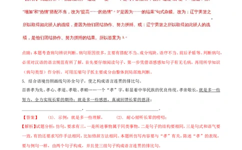 辽宁省锦州市2018年中考语文真题试题（含解析）_中考真题_1.语文中考真题2015-2024年_2018年全国中考语文239份_2018年全国中考YuWen239份