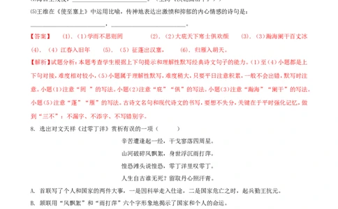 辽宁省锦州市2018年中考语文真题试题（含解析）_中考真题_1.语文中考真题2015-2024年_2018年全国中考语文239份_2018年全国中考YuWen239份