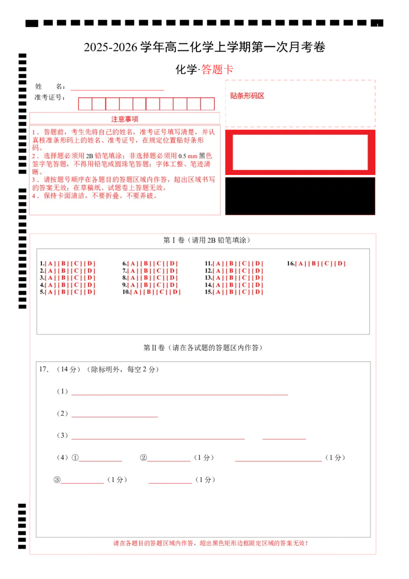 高二化学第一次月考卷02（答题卡）A4版(1)_1多考区联考_2510092025-2026学年高二化学上学期第一次月考_2025-2026学年高二化学上学期第一次月考02（人教版2019）Word版含解析