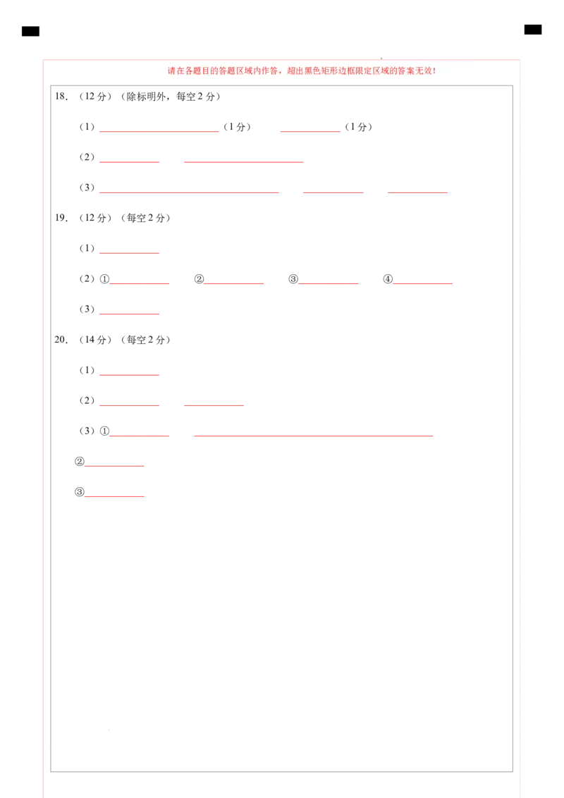 高二化学第一次月考卷02（答题卡）A4版(1)_1多考区联考_2510092025-2026学年高二化学上学期第一次月考_2025-2026学年高二化学上学期第一次月考02（人教版2019）Word版含解析