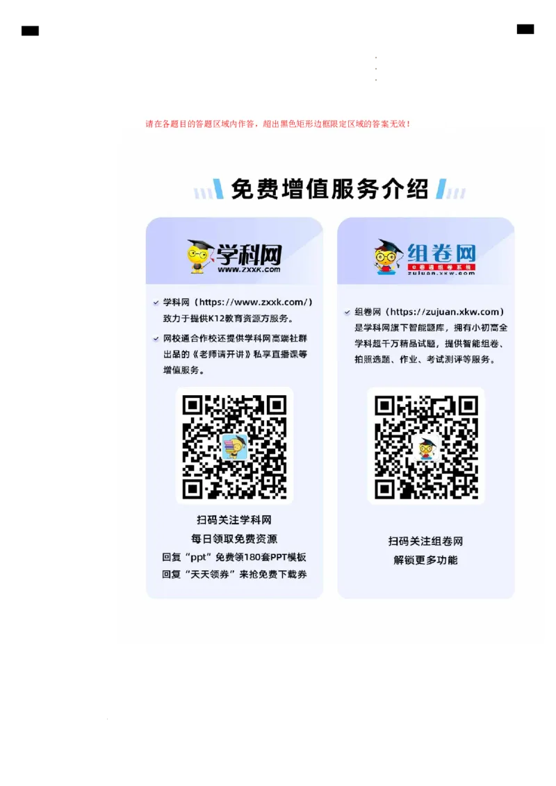 高二化学第一次月考卷02（答题卡）A4版(1)_1多考区联考_2510092025-2026学年高二化学上学期第一次月考_2025-2026学年高二化学上学期第一次月考02（人教版2019）Word版含解析