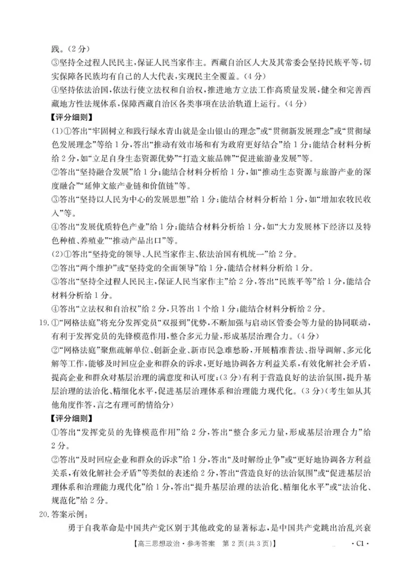 政治答案_2025年9月_250925河北省金太阳2025-2026学年高三上学期9月联考（全科）_河北省金太阳2025-2026学年高三上学期9月联考政治