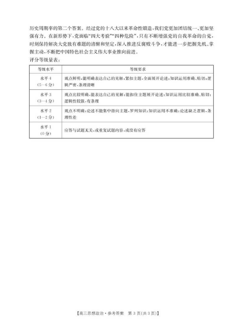 政治答案_2025年9月_250925河北省金太阳2025-2026学年高三上学期9月联考（全科）_河北省金太阳2025-2026学年高三上学期9月联考政治