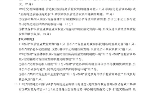 政治答案_2025年9月_250925河北省金太阳2025-2026学年高三上学期9月联考（全科）_河北省金太阳2025-2026学年高三上学期9月联考政治