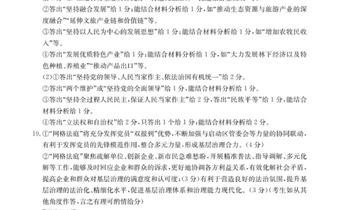 政治答案_2025年9月_250925河北省金太阳2025-2026学年高三上学期9月联考（全科）_河北省金太阳2025-2026学年高三上学期9月联考政治