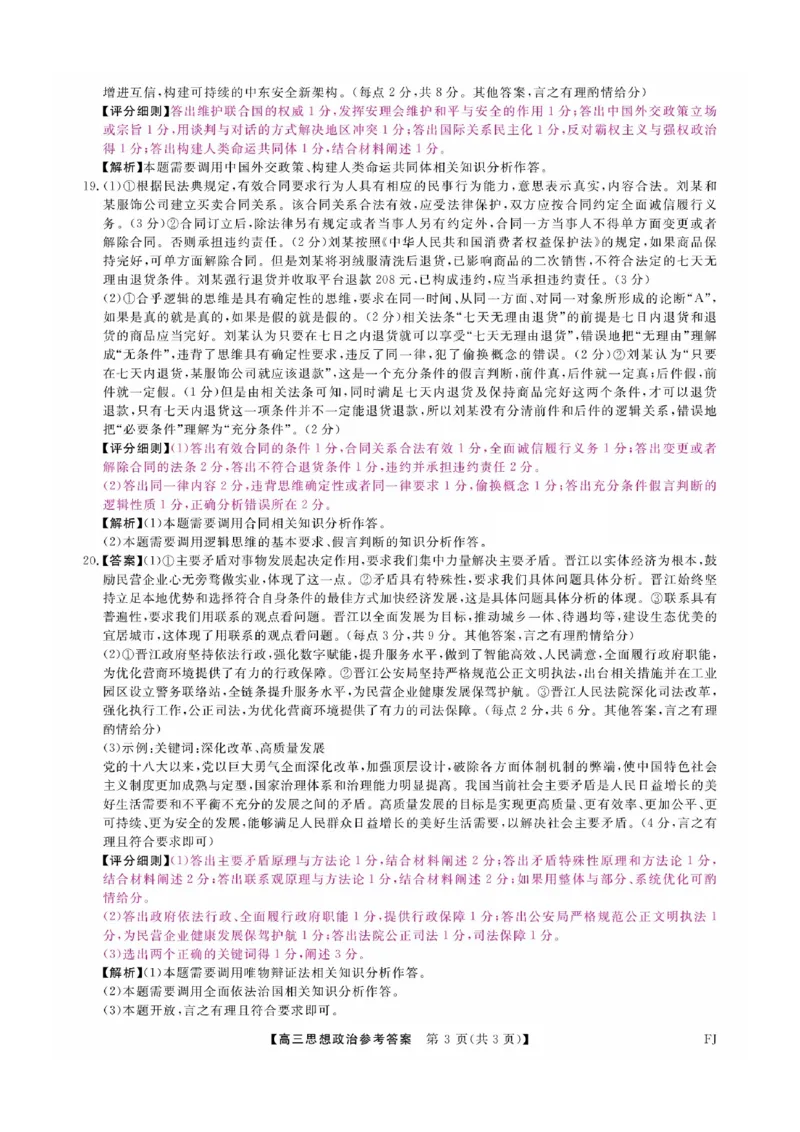 福建省金科大联考2025届高三2月开学政治答案_2025年2月_250211福建省金科大联考2025届高三2月开学联考（全科）