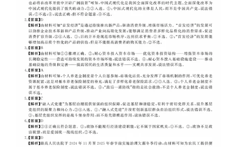 福建省金科大联考2025届高三2月开学政治答案_2025年2月_250211福建省金科大联考2025届高三2月开学联考（全科）