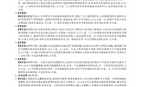福建省金科大联考2025届高三2月开学政治答案_2025年2月_250211福建省金科大联考2025届高三2月开学联考（全科）