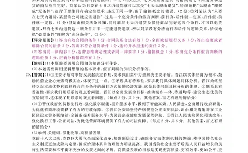 福建省金科大联考2025届高三2月开学政治答案_2025年2月_250211福建省金科大联考2025届高三2月开学联考（全科）