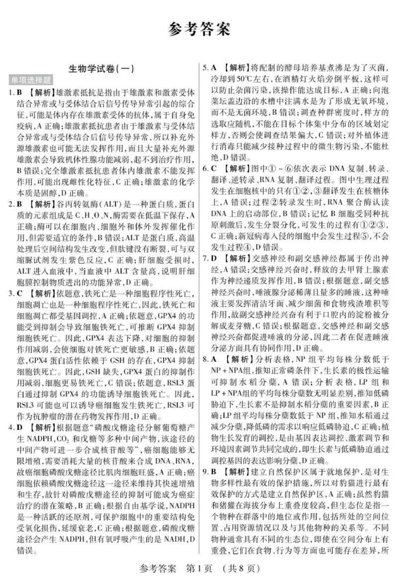 新时代高中教育联合体2025年秋季高三开学摸底考-附加测试卷生物答案_2025年9月_250911黑龙江省新时代高中教育联合体2025-2026学年高三上学期开学摸底考试（全科）