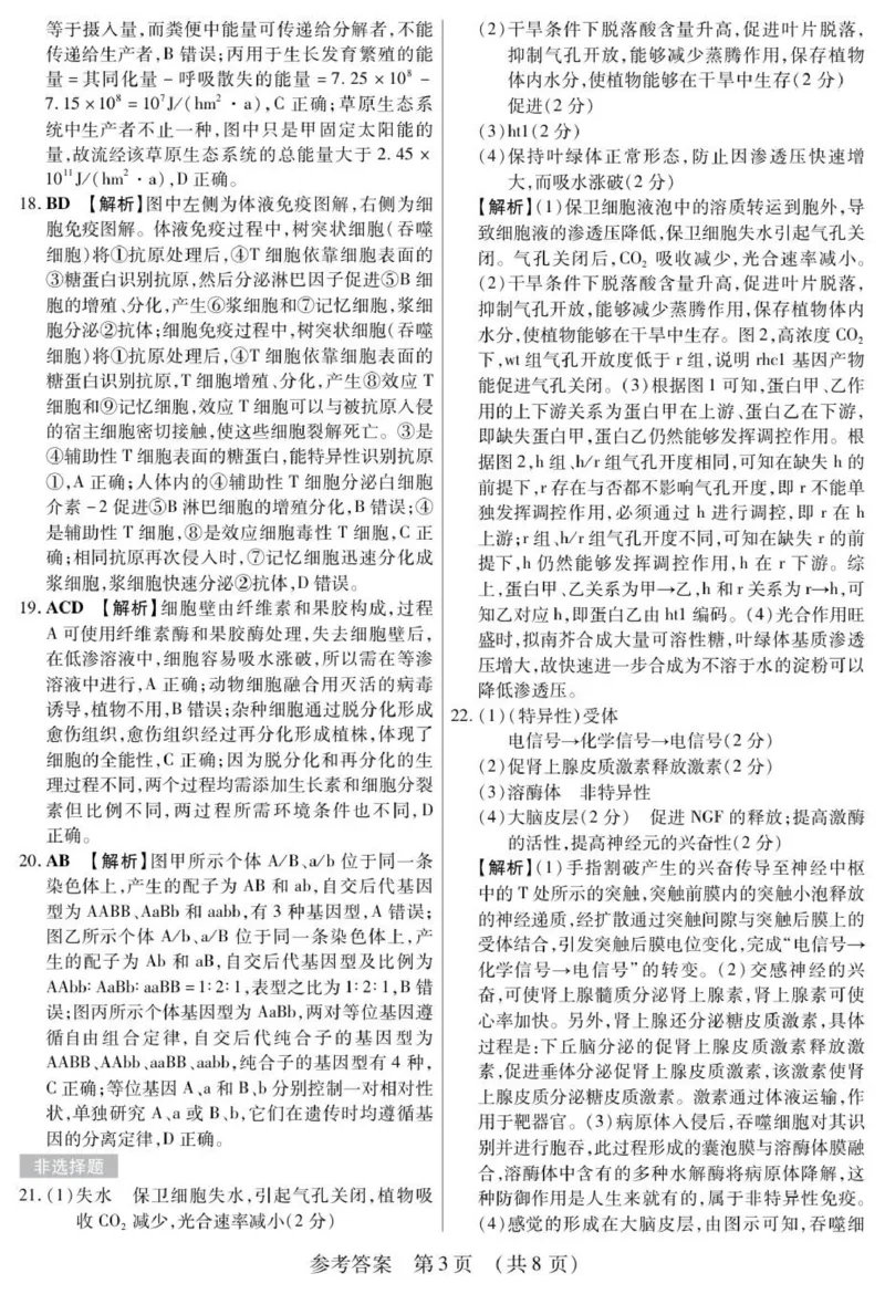 新时代高中教育联合体2025年秋季高三开学摸底考-附加测试卷生物答案_2025年9月_250911黑龙江省新时代高中教育联合体2025-2026学年高三上学期开学摸底考试（全科）