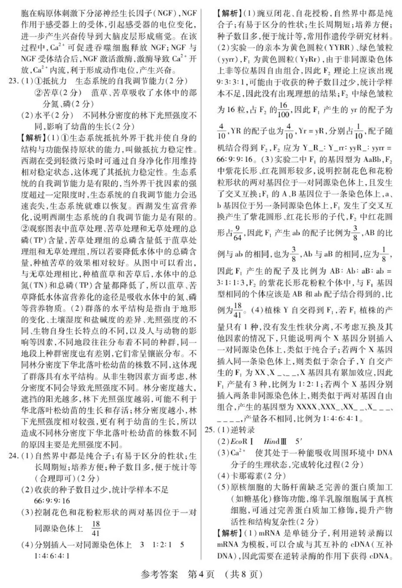 新时代高中教育联合体2025年秋季高三开学摸底考-附加测试卷生物答案_2025年9月_250911黑龙江省新时代高中教育联合体2025-2026学年高三上学期开学摸底考试（全科）