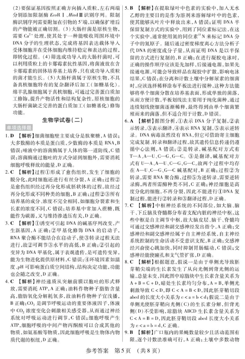 新时代高中教育联合体2025年秋季高三开学摸底考-附加测试卷生物答案_2025年9月_250911黑龙江省新时代高中教育联合体2025-2026学年高三上学期开学摸底考试（全科）