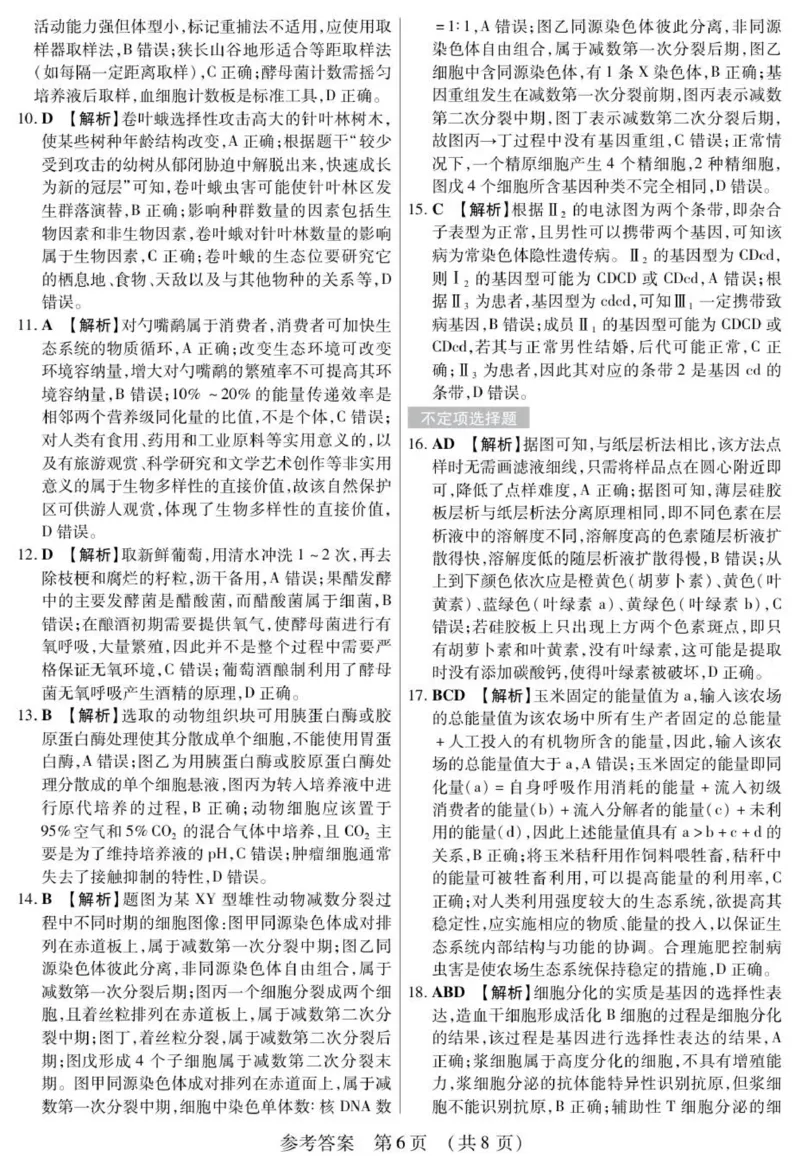 新时代高中教育联合体2025年秋季高三开学摸底考-附加测试卷生物答案_2025年9月_250911黑龙江省新时代高中教育联合体2025-2026学年高三上学期开学摸底考试（全科）