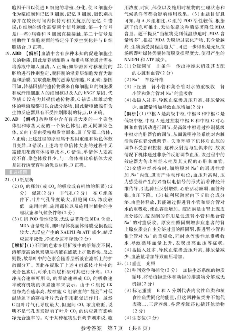 新时代高中教育联合体2025年秋季高三开学摸底考-附加测试卷生物答案_2025年9月_250911黑龙江省新时代高中教育联合体2025-2026学年高三上学期开学摸底考试（全科）