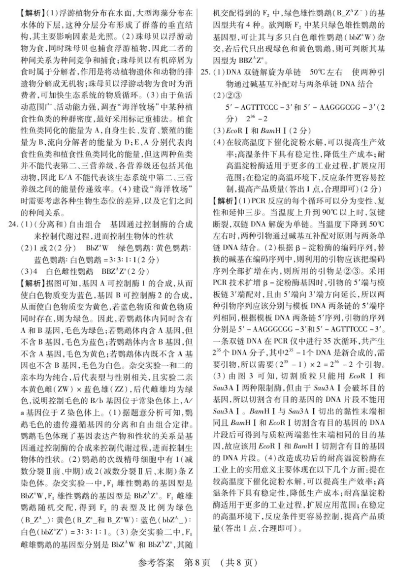 新时代高中教育联合体2025年秋季高三开学摸底考-附加测试卷生物答案_2025年9月_250911黑龙江省新时代高中教育联合体2025-2026学年高三上学期开学摸底考试（全科）