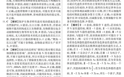 新时代高中教育联合体2025年秋季高三开学摸底考-附加测试卷生物答案_2025年9月_250911黑龙江省新时代高中教育联合体2025-2026学年高三上学期开学摸底考试（全科）