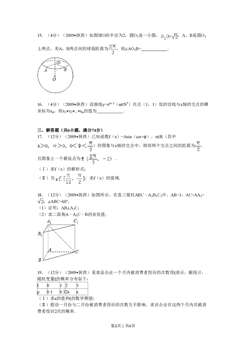 2009年高考数学试卷（理）（陕西）（空白卷）_数学历年高考真题_新&middot;PDF版2008-2025&middot;高考数学真题_数学（按试卷类型分类）2008-2025_自主命题卷&middot;数学（2008-2025）