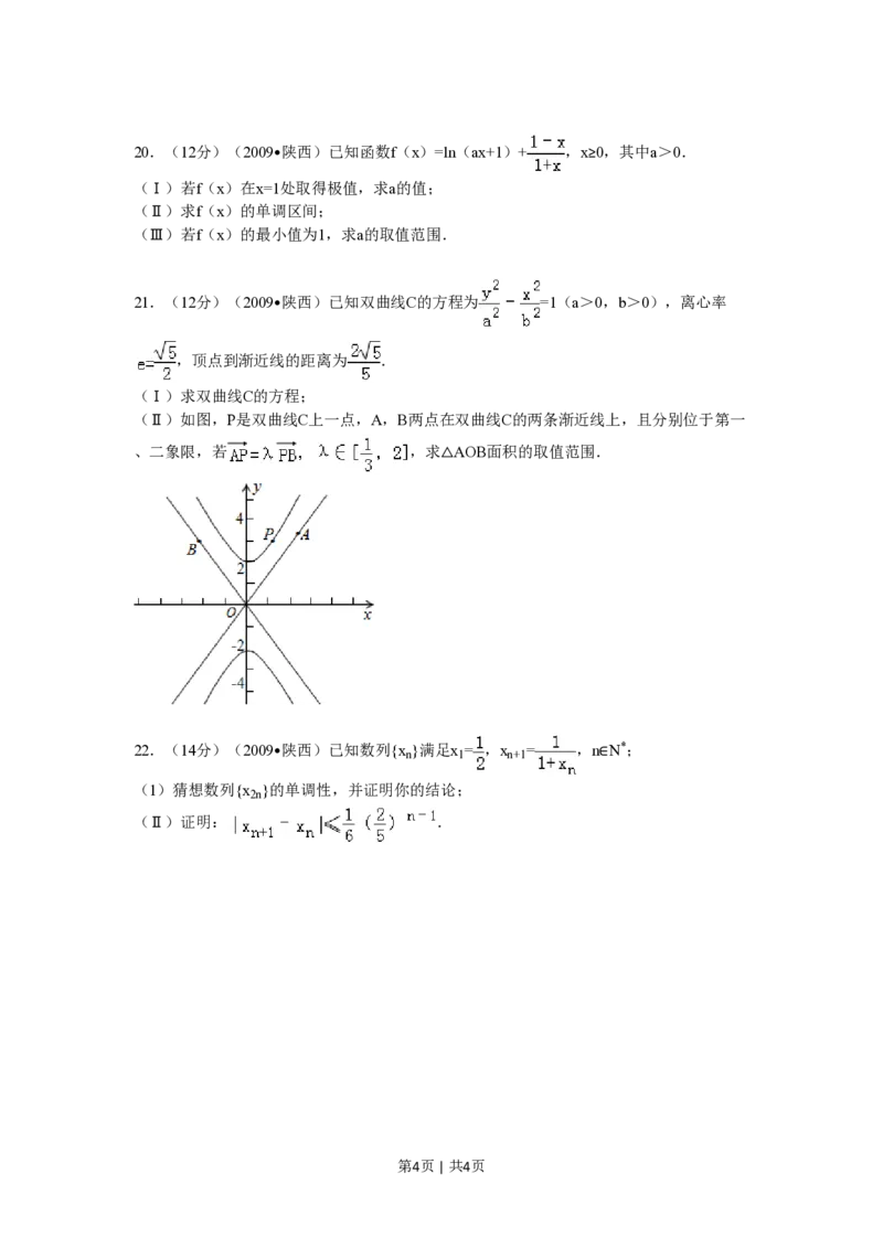 2009年高考数学试卷（理）（陕西）（空白卷）_数学历年高考真题_新&middot;PDF版2008-2025&middot;高考数学真题_数学（按试卷类型分类）2008-2025_自主命题卷&middot;数学（2008-2025）