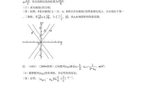 2009年高考数学试卷（理）（陕西）（空白卷）_数学历年高考真题_新&middot;PDF版2008-2025&middot;高考数学真题_数学（按试卷类型分类）2008-2025_自主命题卷&middot;数学（2008-2025）