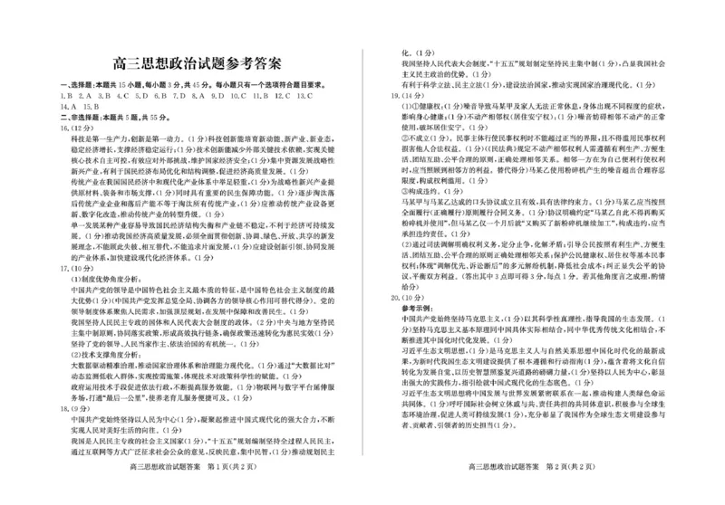 山东省德州市2025-2026学年高三上学期开学考政治试题及答案高三政治&mdash;答案_2025年9月_250902山东省德州市2025-2026学年高三上学期开学考试（全科）