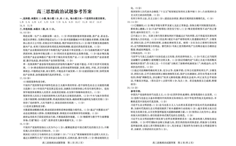 山东省德州市2025-2026学年高三上学期开学考政治试题及答案高三政治&mdash;答案_2025年9月_250902山东省德州市2025-2026学年高三上学期开学考试（全科）